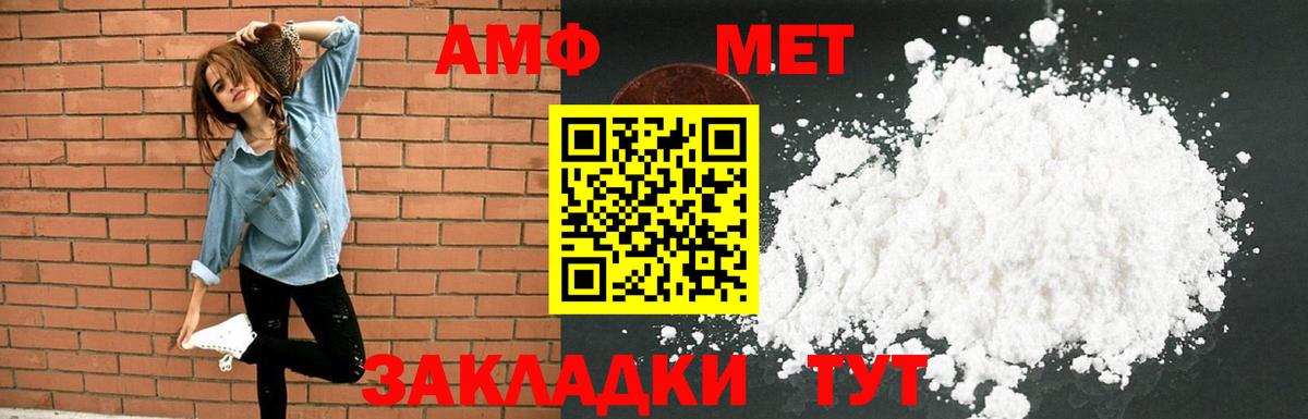 АМФ Розовый  Вход с VPN  Amphetamine  Михайловка 