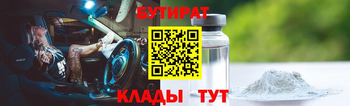 БУТИРАТ оксибутират Михайловка
