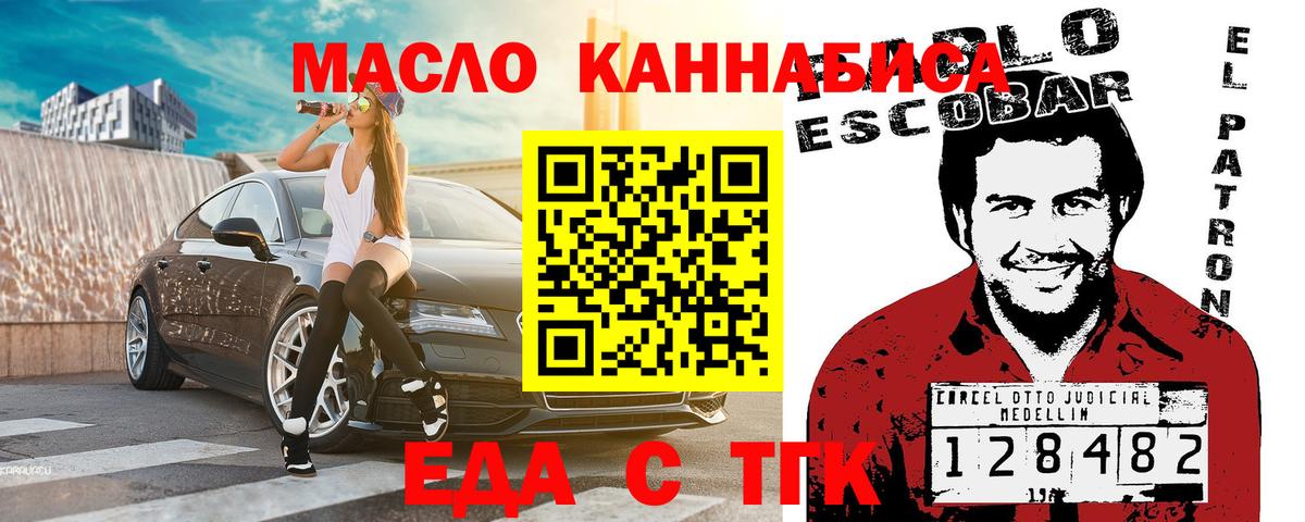 Еда ТГК марихуана  Вход с VPN  Михайловка 