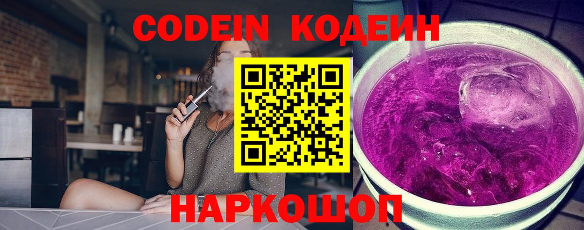 Кодеиновый сироп Lean напиток Lean (лин) Михайловка
