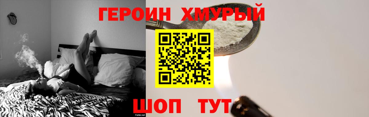 Героин Heroin Михайловка