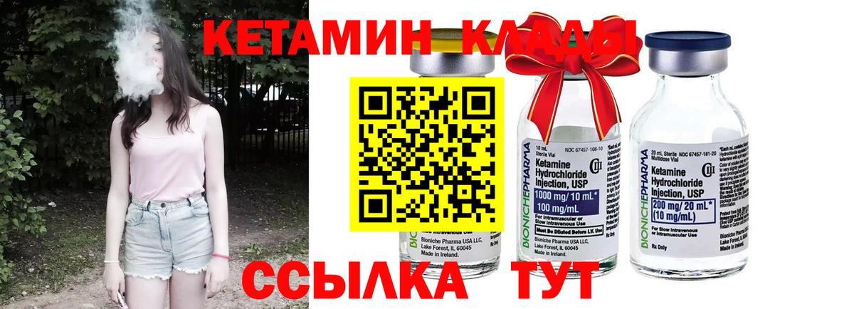 КЕТАМИН ketamine Михайловка