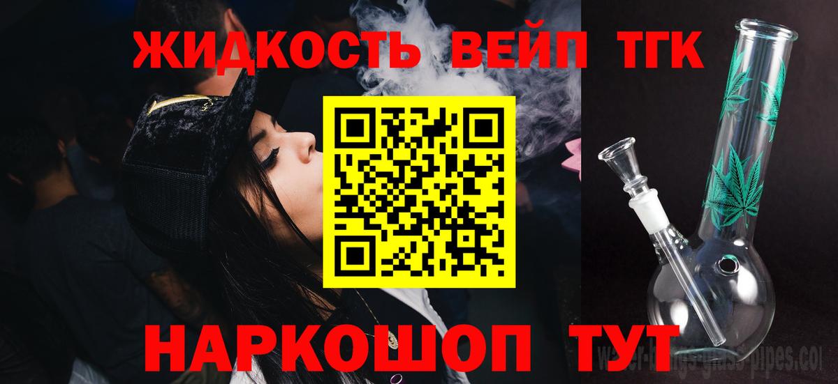 ТГК вейп с тгк  ТГК Wax  Михайловка  Вход с VPN 